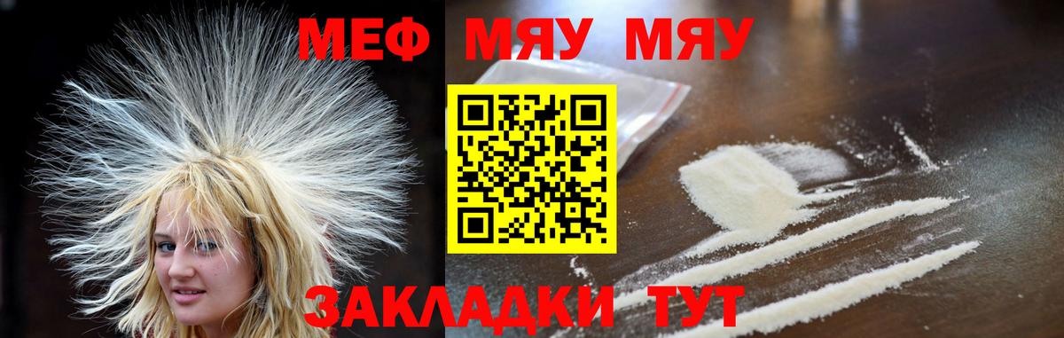 Ноябрьск  Мефедрон мяу мяу  Мефедрон VHQ  Вход с VPN 